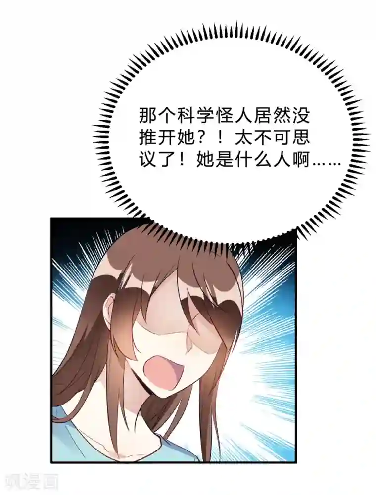 我成了科学家的恋爱实验品第22话 肤白貌美大长腿