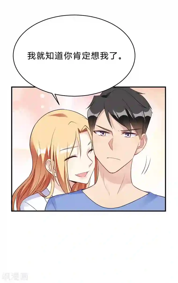 我成了科学家的恋爱实验品第22话 肤白貌美大长腿