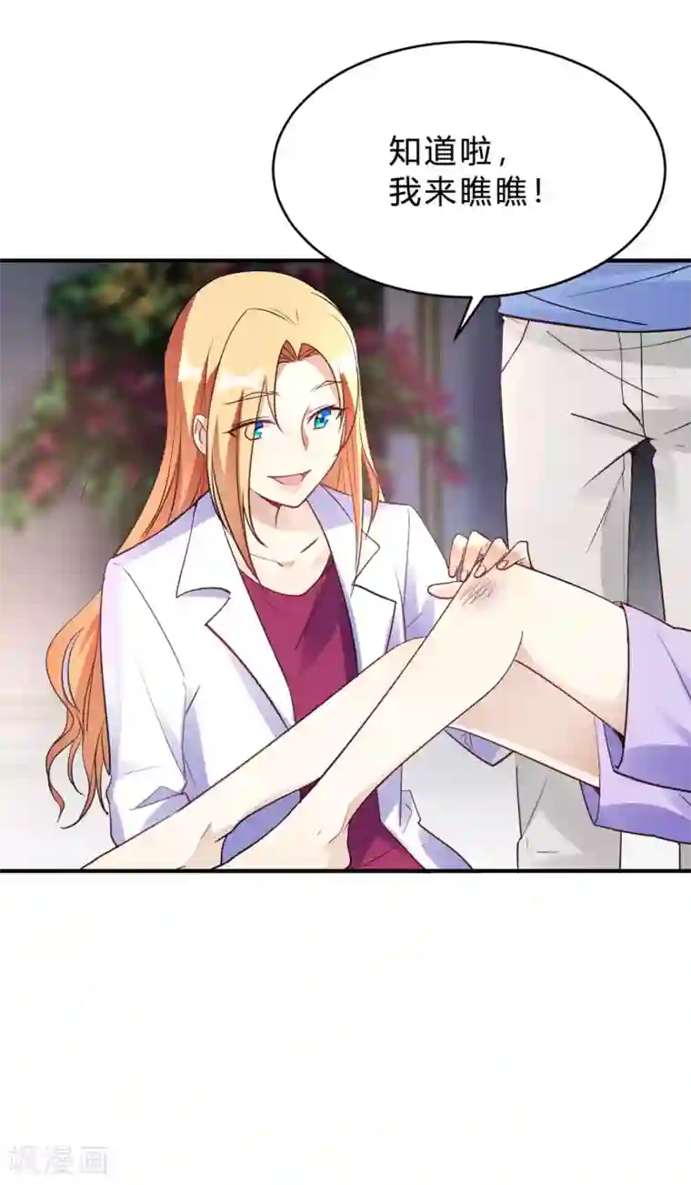 我成了科学家的恋爱实验品第22话 肤白貌美大长腿