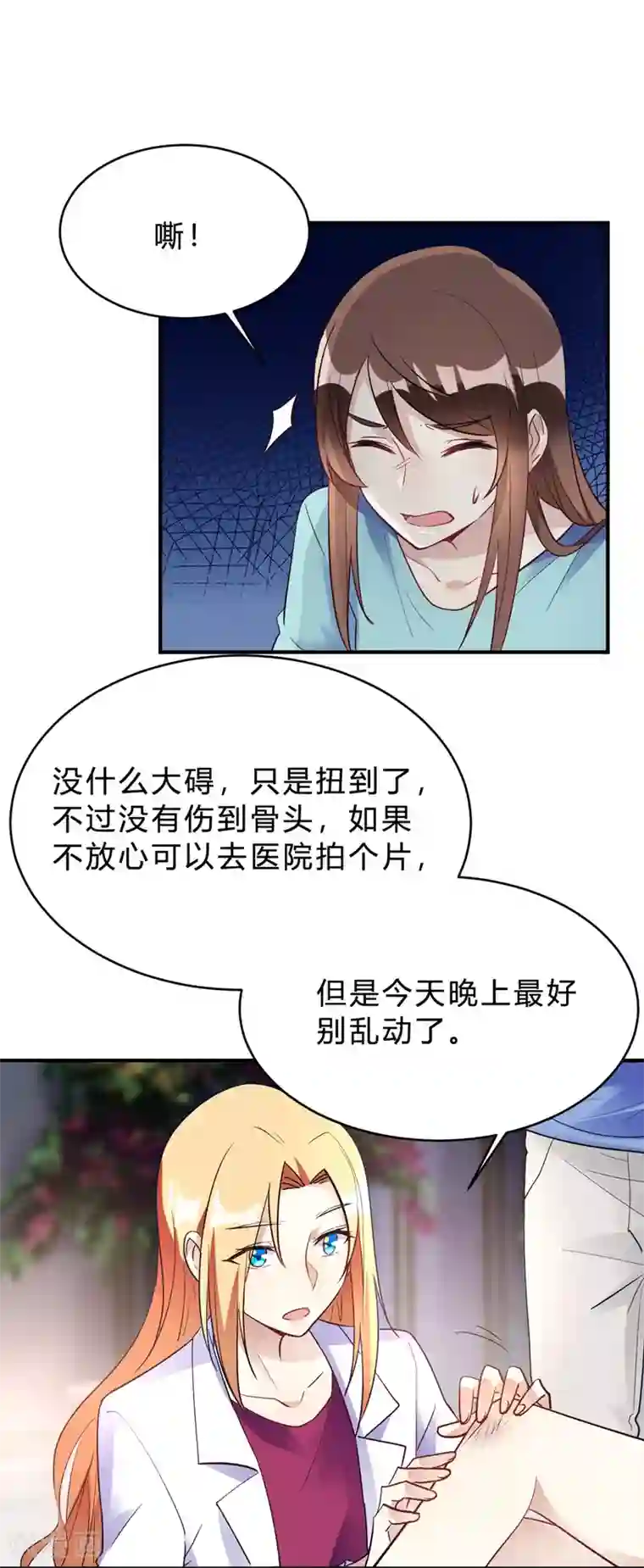 我成了科学家的恋爱实验品第22话 肤白貌美大长腿