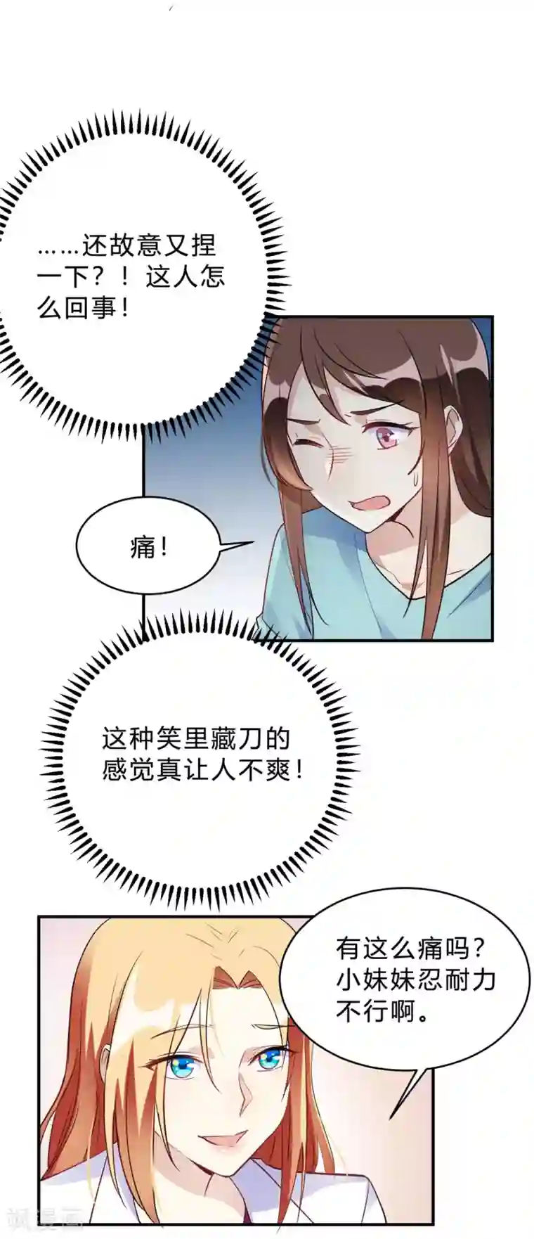 我成了科学家的恋爱实验品第22话 肤白貌美大长腿