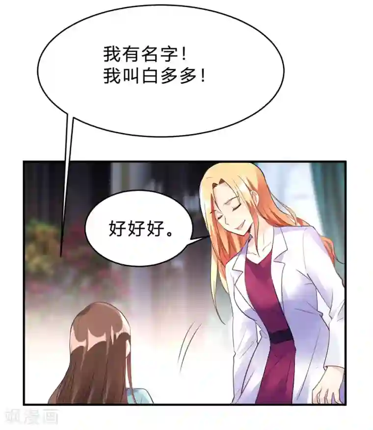 我成了科学家的恋爱实验品第22话 肤白貌美大长腿