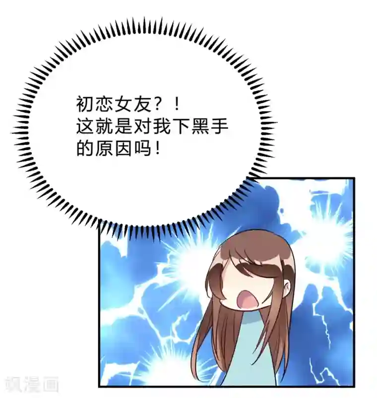 我成了科学家的恋爱实验品第22话 肤白貌美大长腿