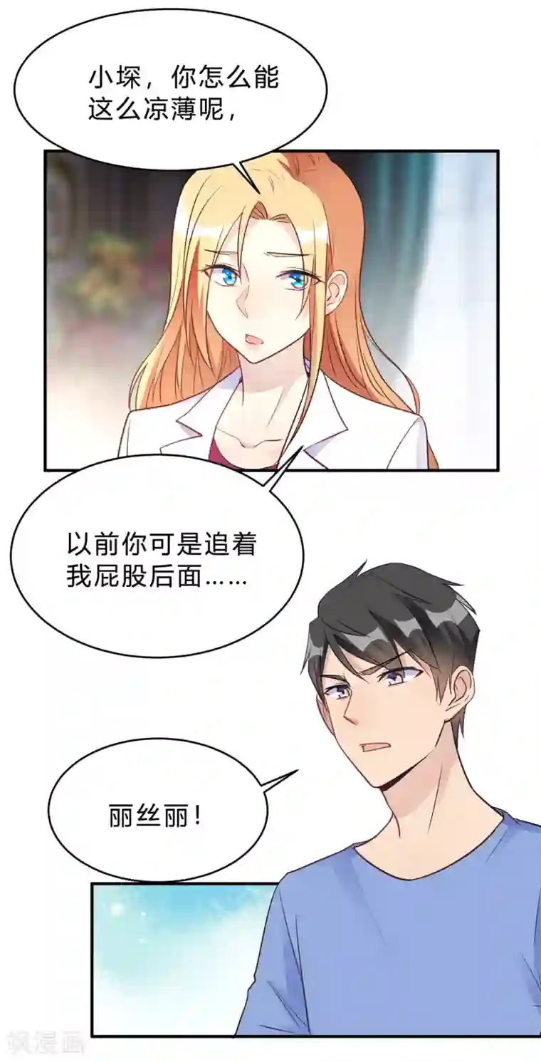 我成了科学家的恋爱实验品第23话 你凭什么命令我