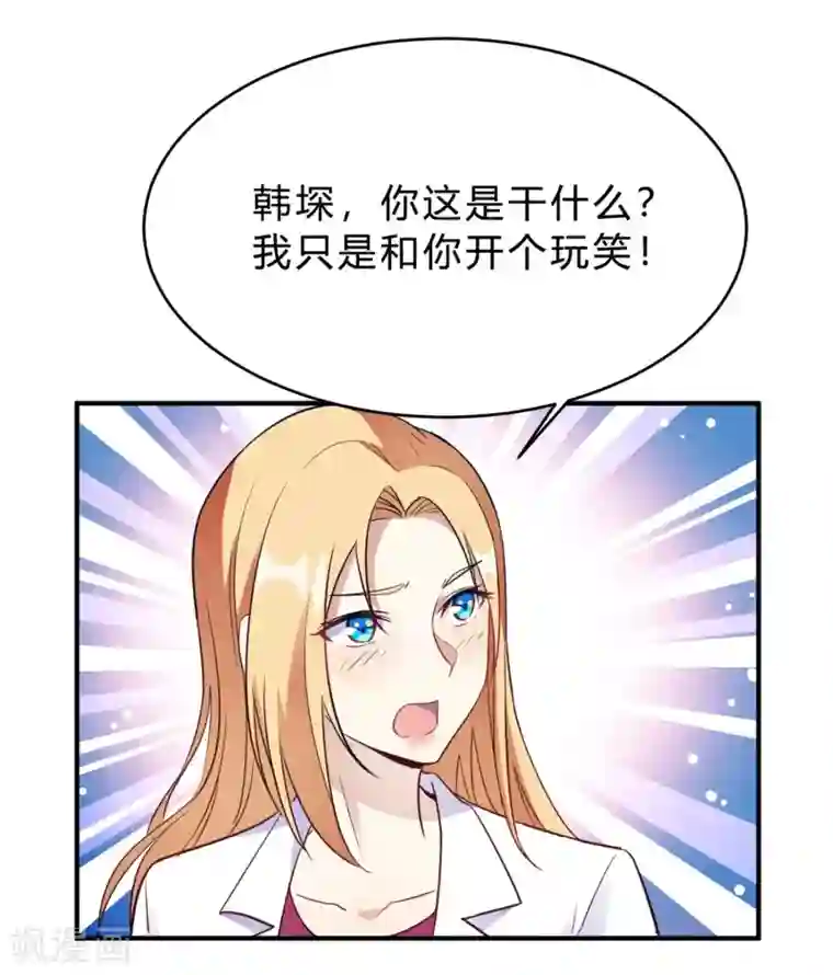 我成了科学家的恋爱实验品第23话 你凭什么命令我