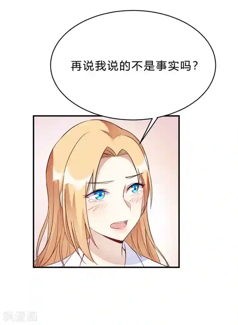 我成了科学家的恋爱实验品第23话 你凭什么命令我