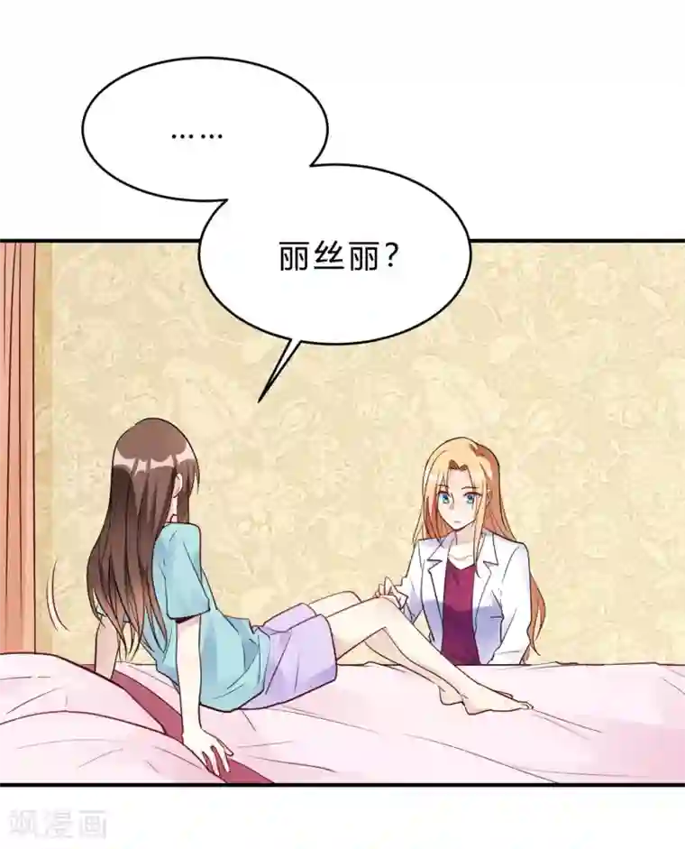 我成了科学家的恋爱实验品第23话 你凭什么命令我