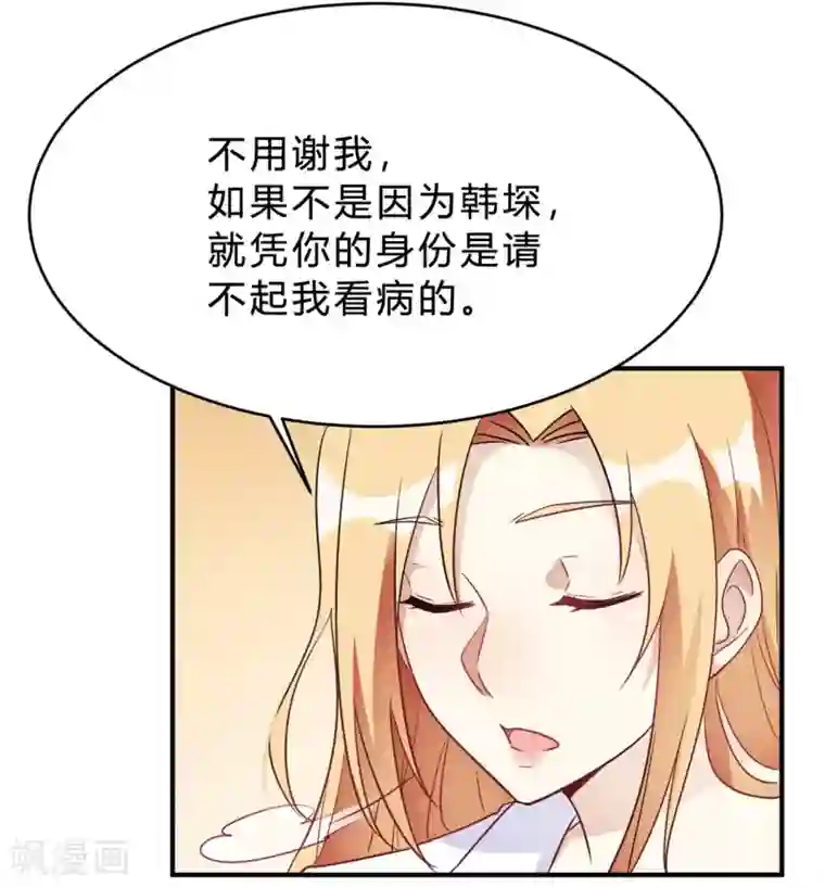 我成了科学家的恋爱实验品第23话 你凭什么命令我