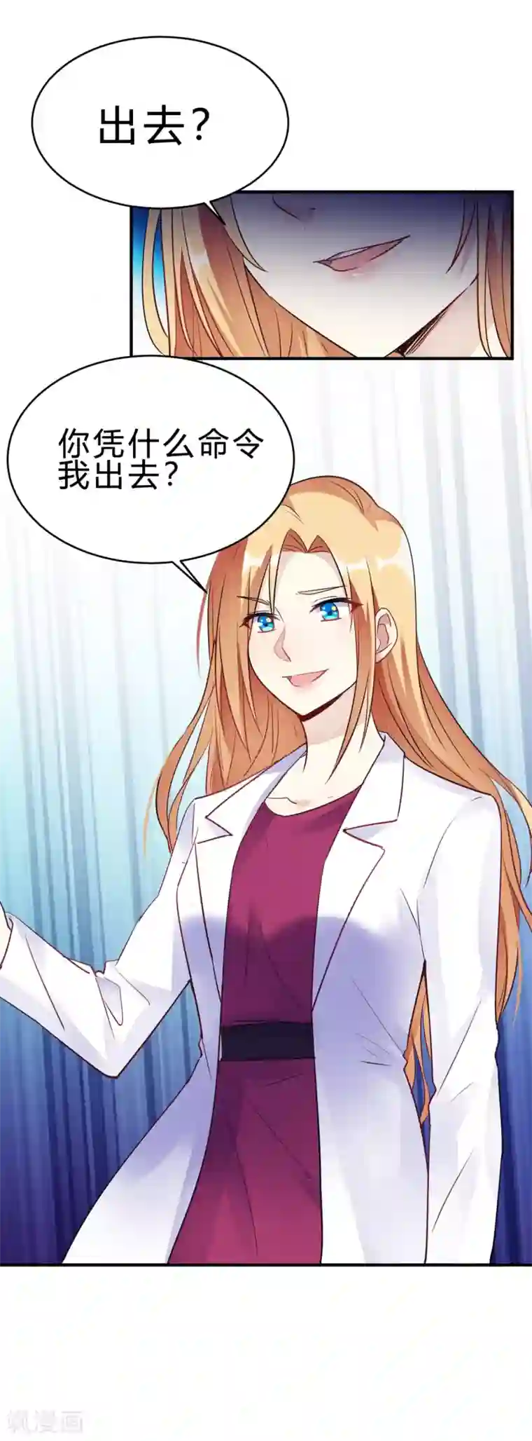 我成了科学家的恋爱实验品第23话 你凭什么命令我