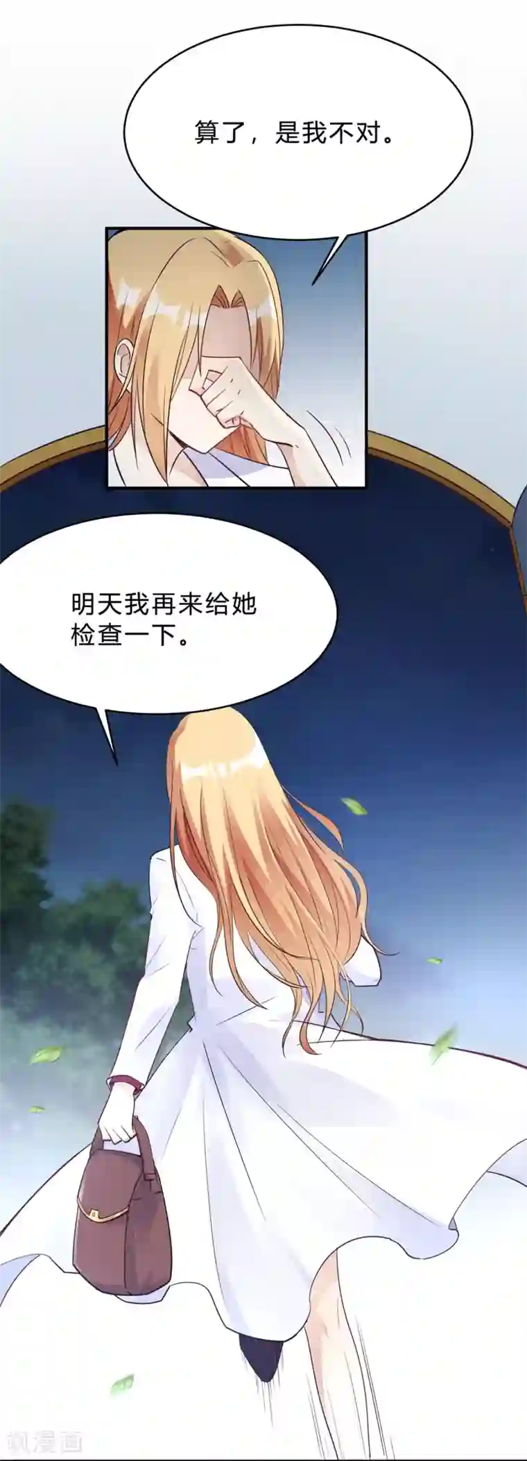 我成了科学家的恋爱实验品第23话 你凭什么命令我