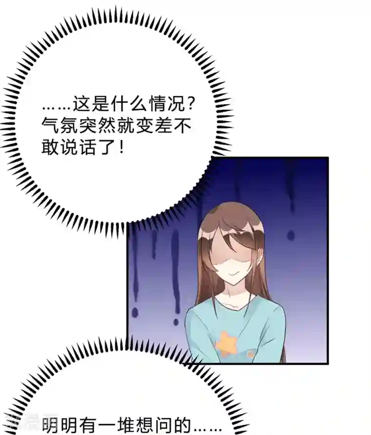 我成了科学家的恋爱实验品第23话 你凭什么命令我