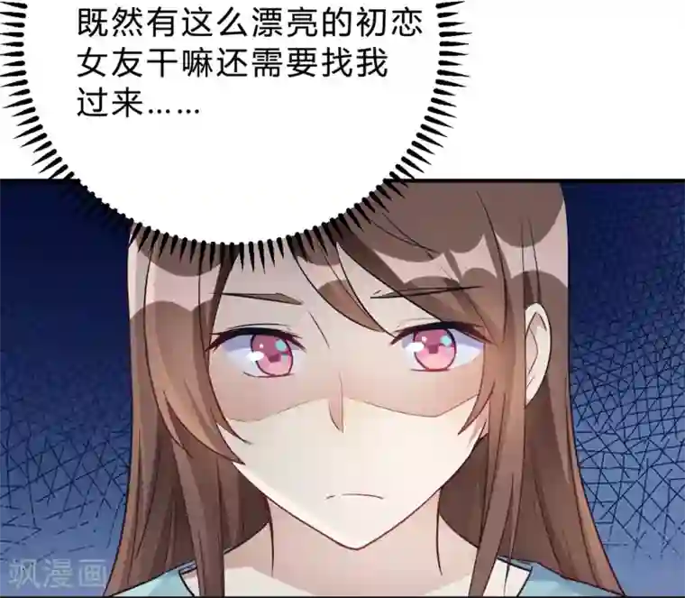 我成了科学家的恋爱实验品第23话 你凭什么命令我