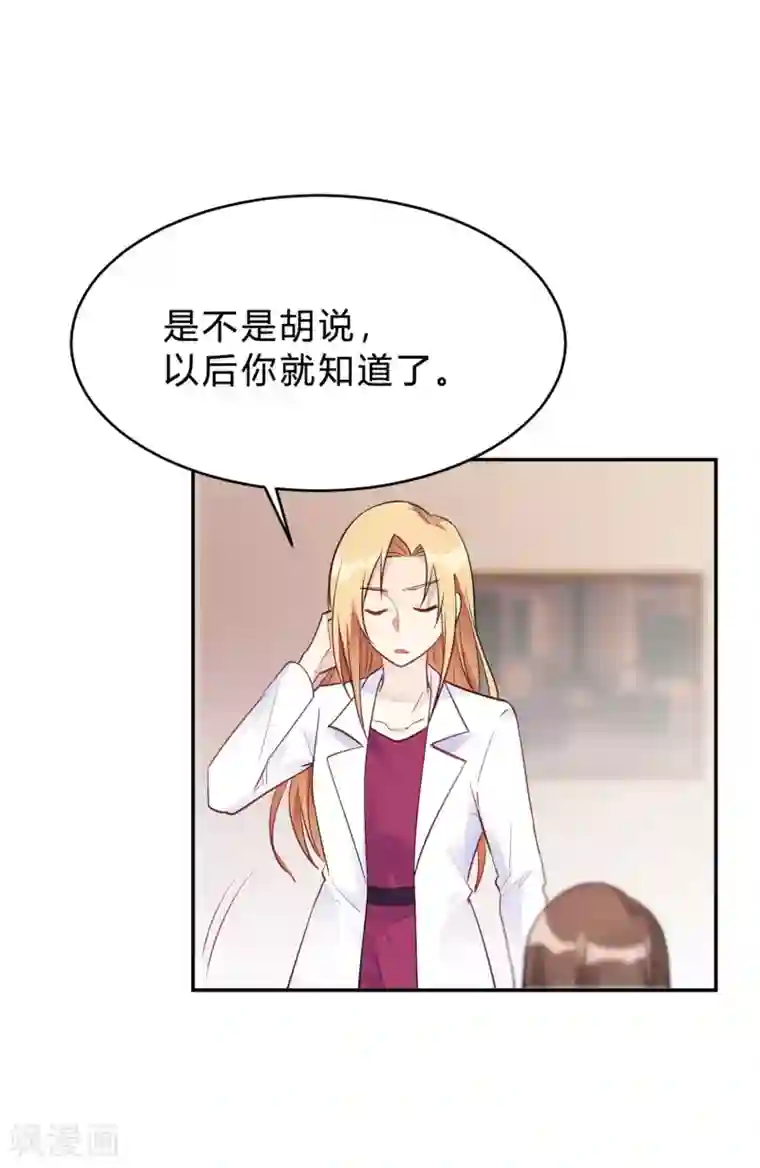 我成了科学家的恋爱实验品第24话 以为我好欺负