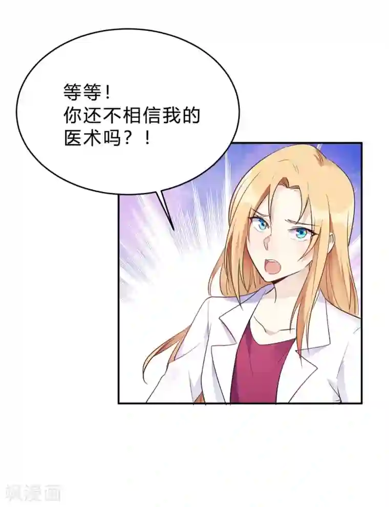 我成了科学家的恋爱实验品第24话 以为我好欺负