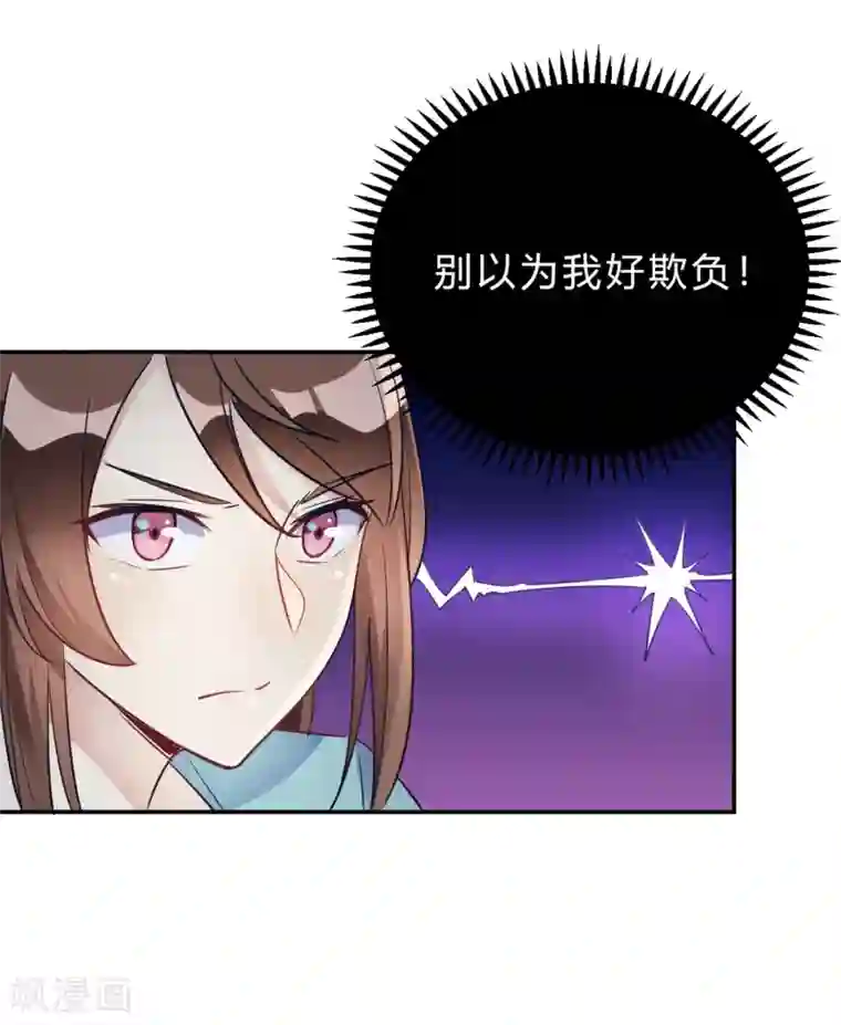 我成了科学家的恋爱实验品第24话 以为我好欺负