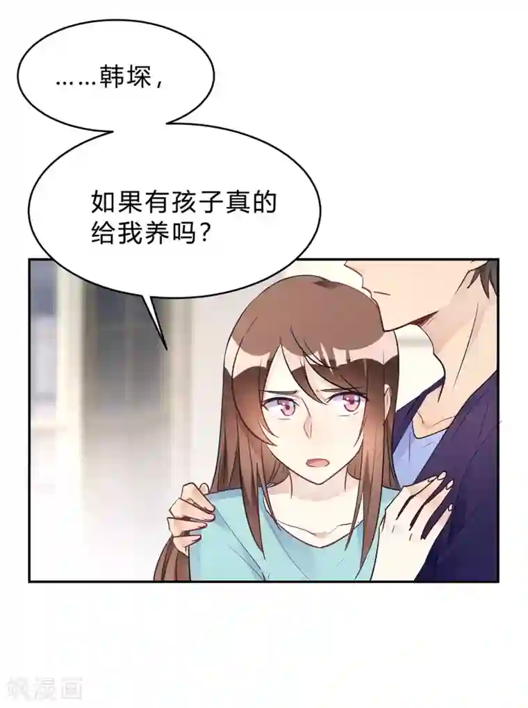 我成了科学家的恋爱实验品第24话 以为我好欺负