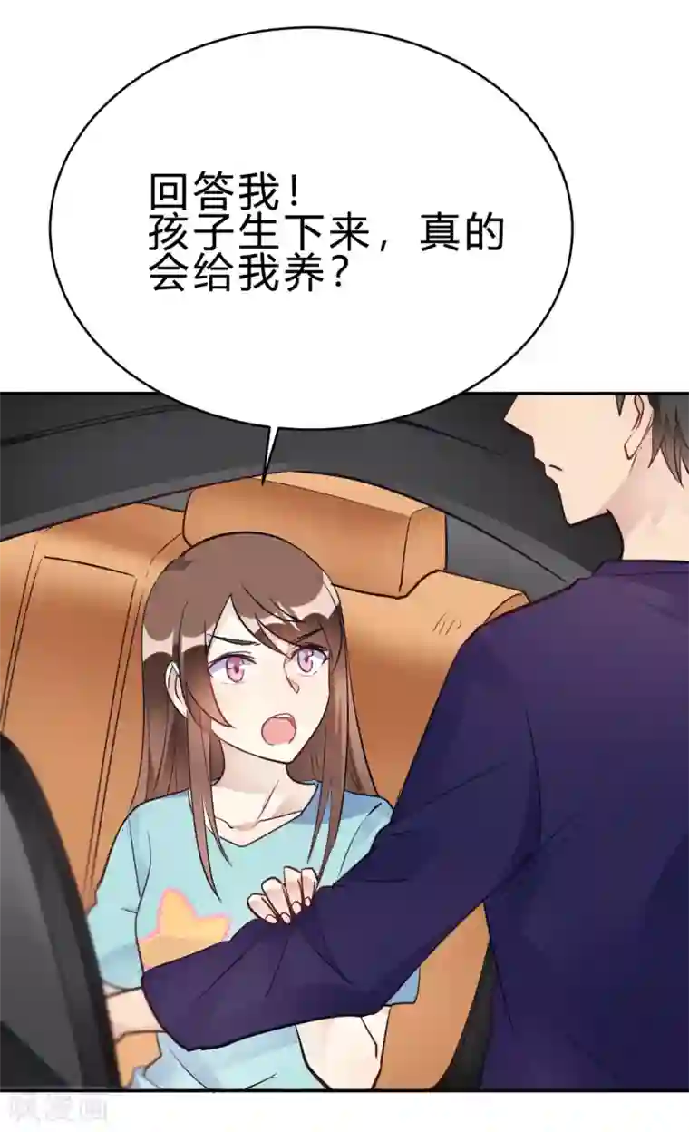 我成了科学家的恋爱实验品第24话 以为我好欺负