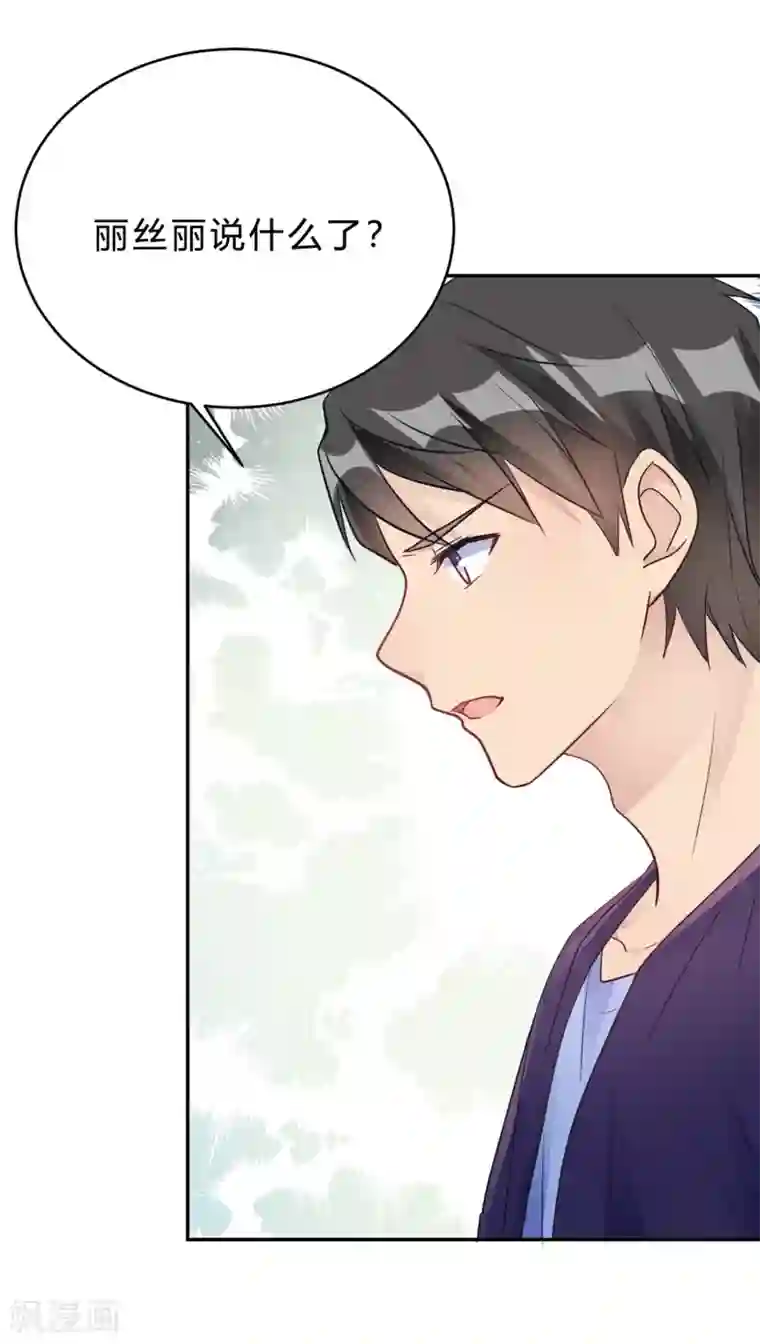 我成了科学家的恋爱实验品第24话 以为我好欺负