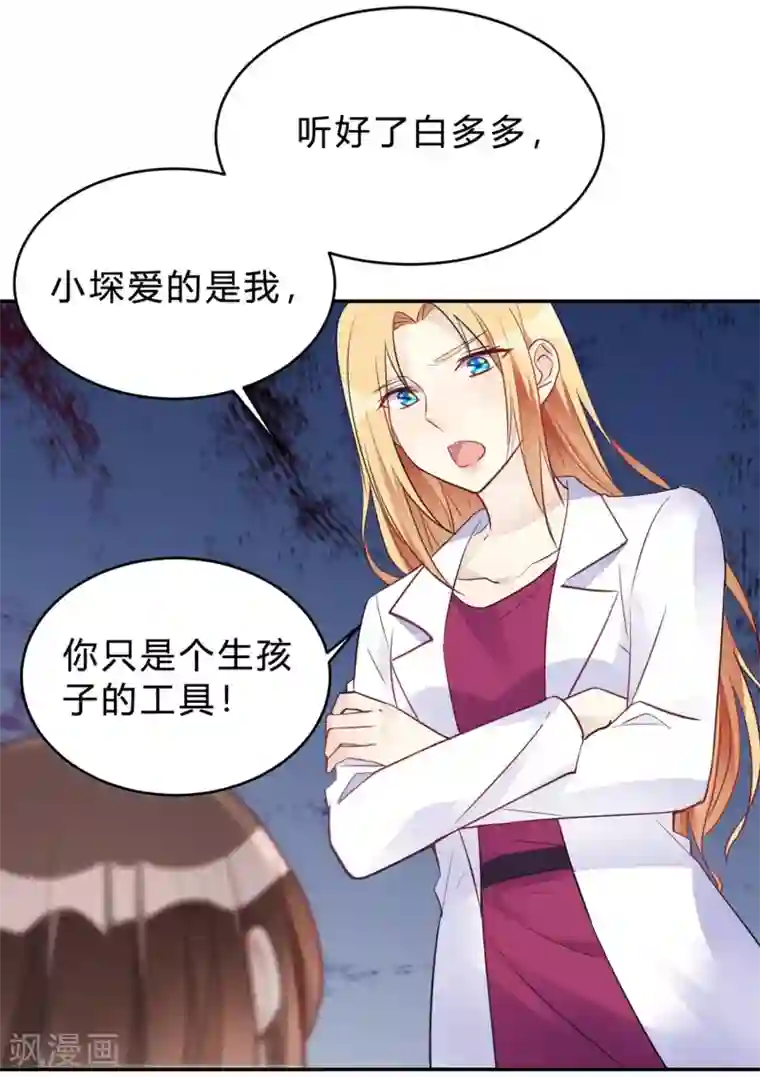 我成了科学家的恋爱实验品第24话 以为我好欺负