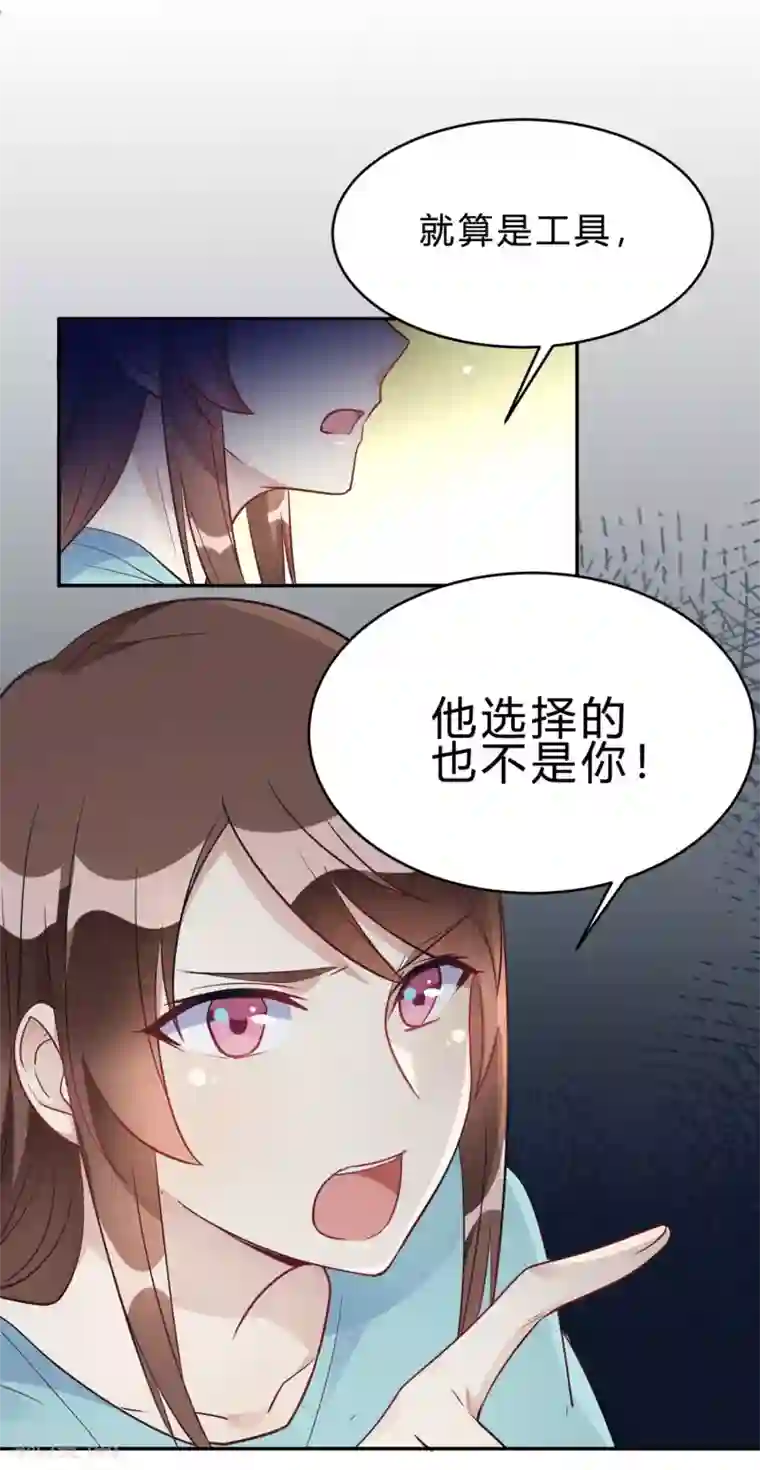 我成了科学家的恋爱实验品第24话 以为我好欺负