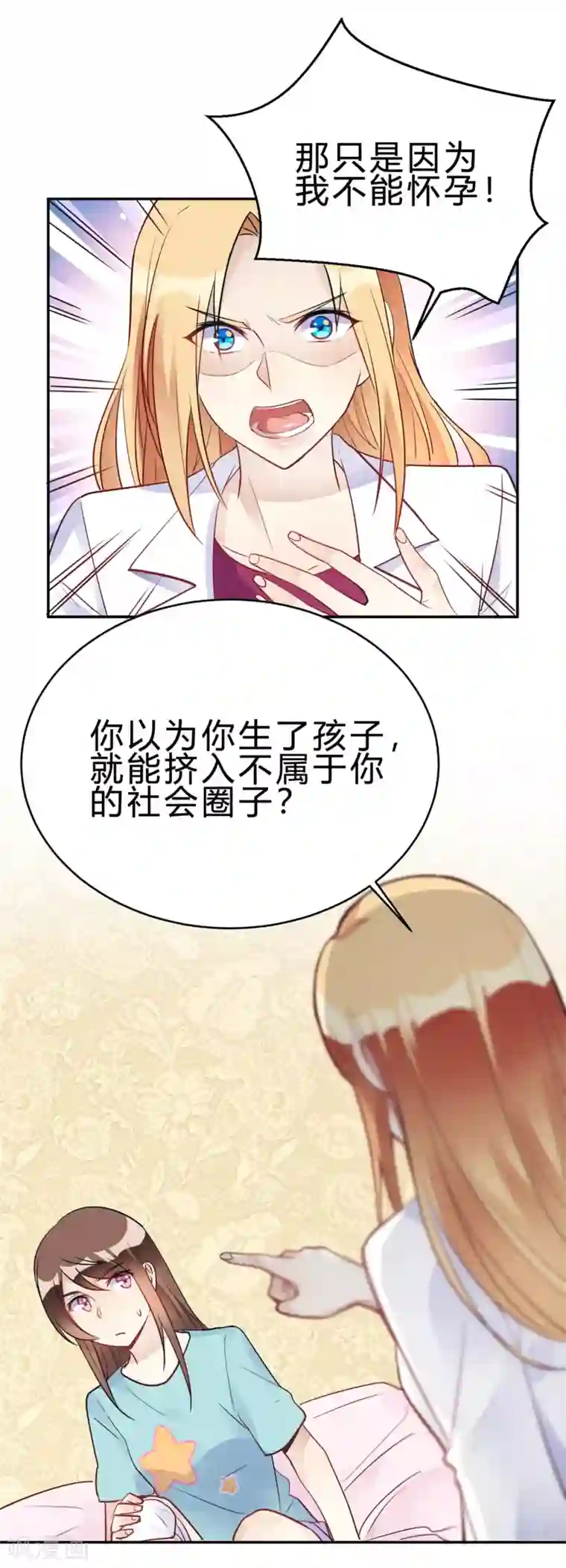 我成了科学家的恋爱实验品第24话 以为我好欺负