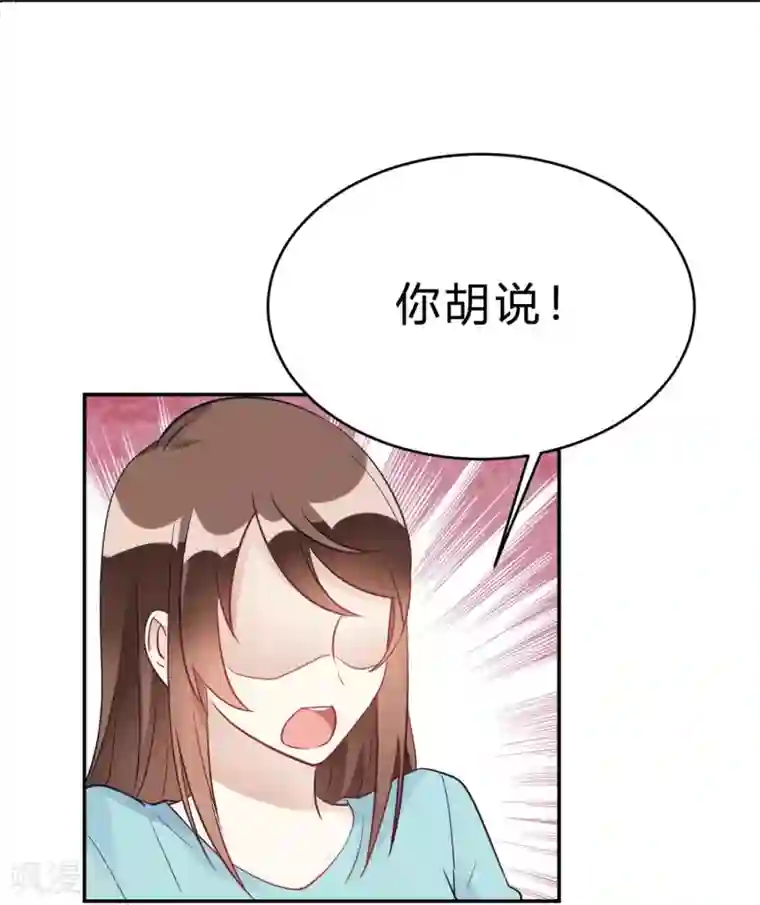 我成了科学家的恋爱实验品第24话 以为我好欺负