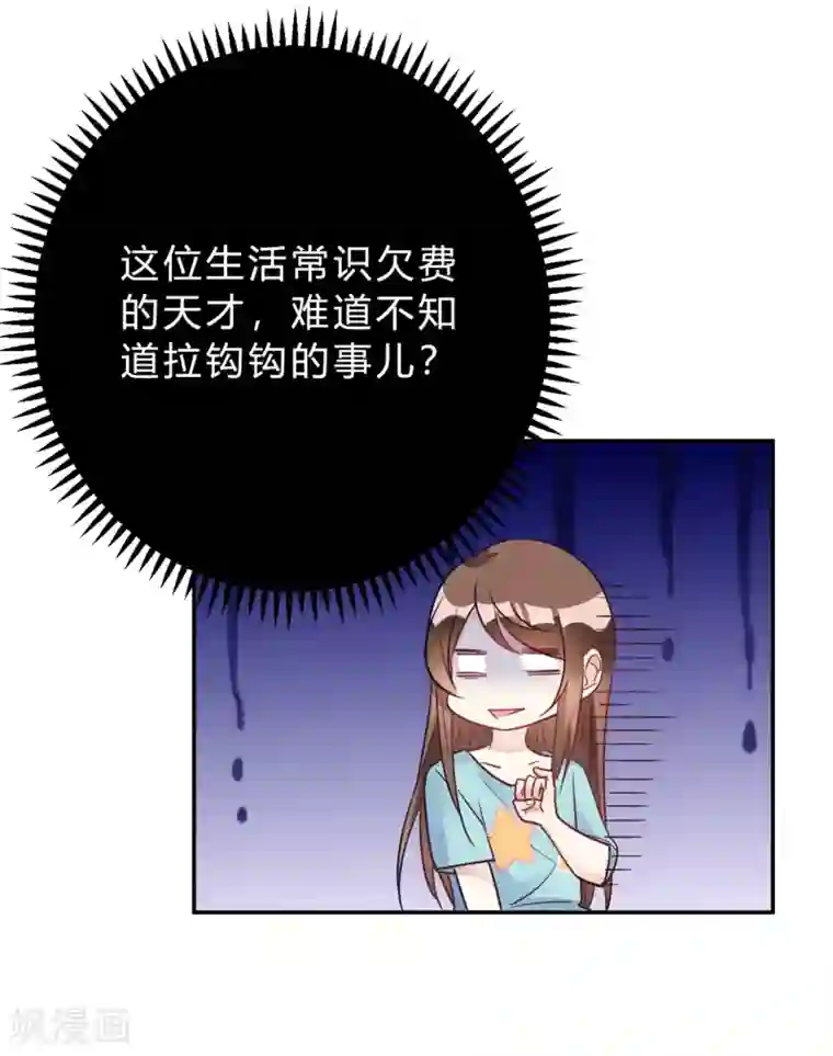 我成了科学家的恋爱实验品第25话 拉钩一百年不许骗