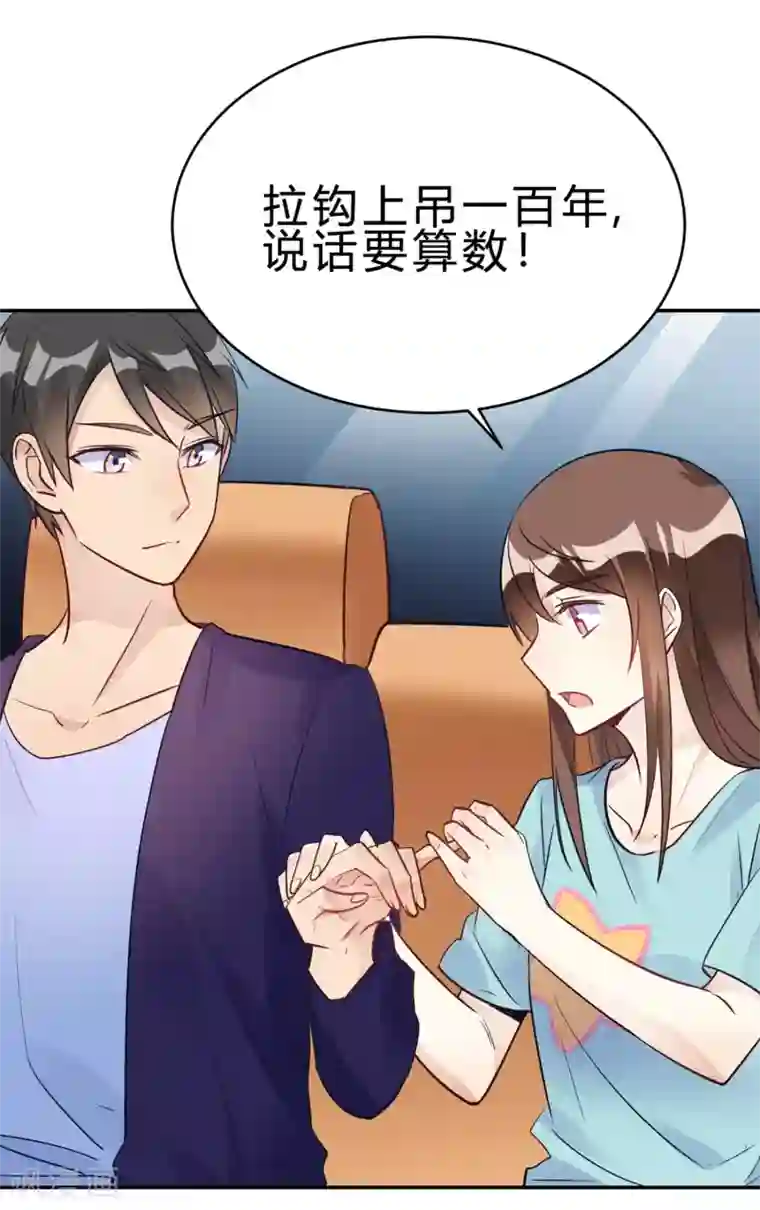 我成了科学家的恋爱实验品第25话 拉钩一百年不许骗