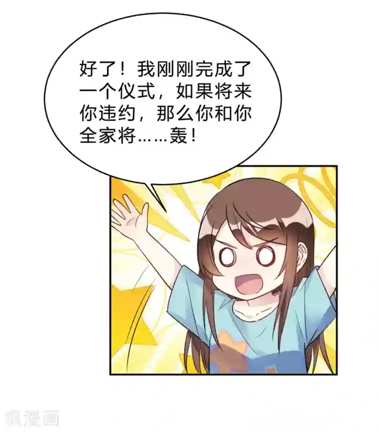 我成了科学家的恋爱实验品第25话 拉钩一百年不许骗