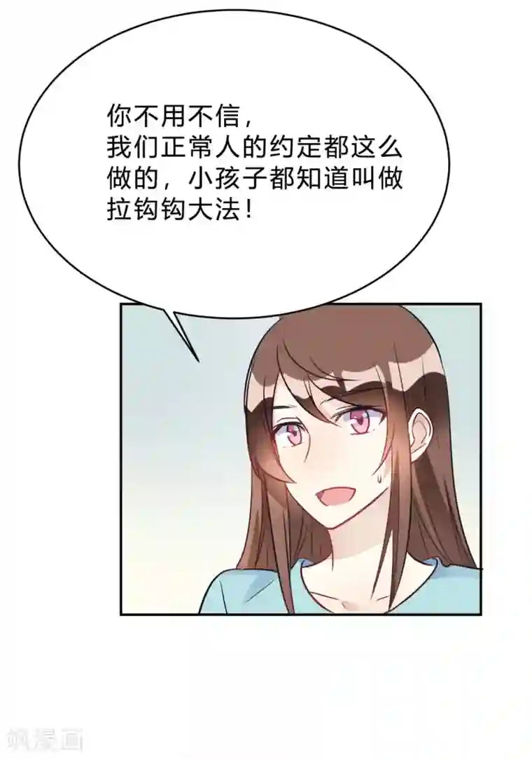 我成了科学家的恋爱实验品第25话 拉钩一百年不许骗