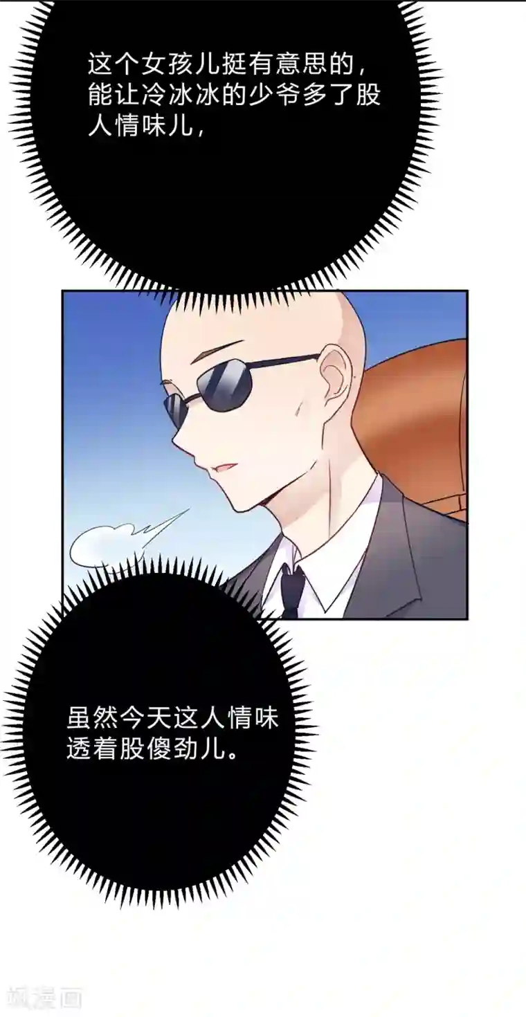 我成了科学家的恋爱实验品第25话 拉钩一百年不许骗