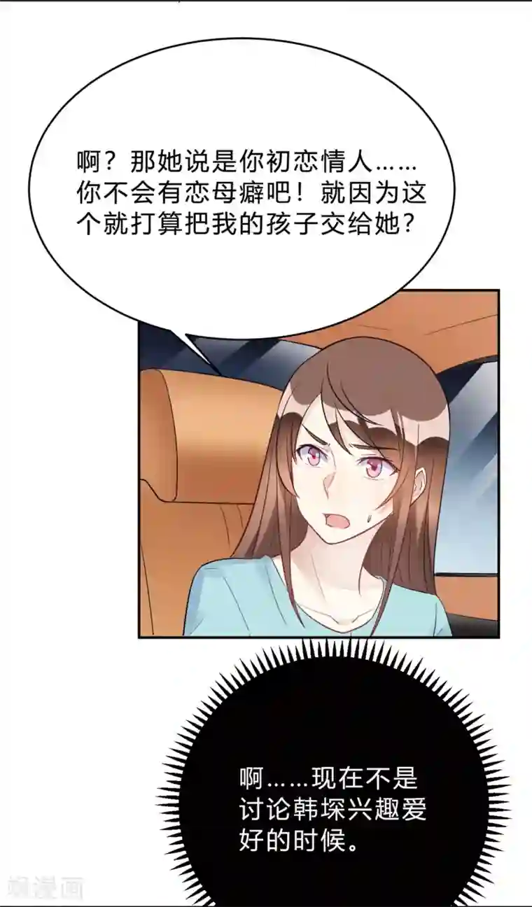 我成了科学家的恋爱实验品第25话 拉钩一百年不许骗