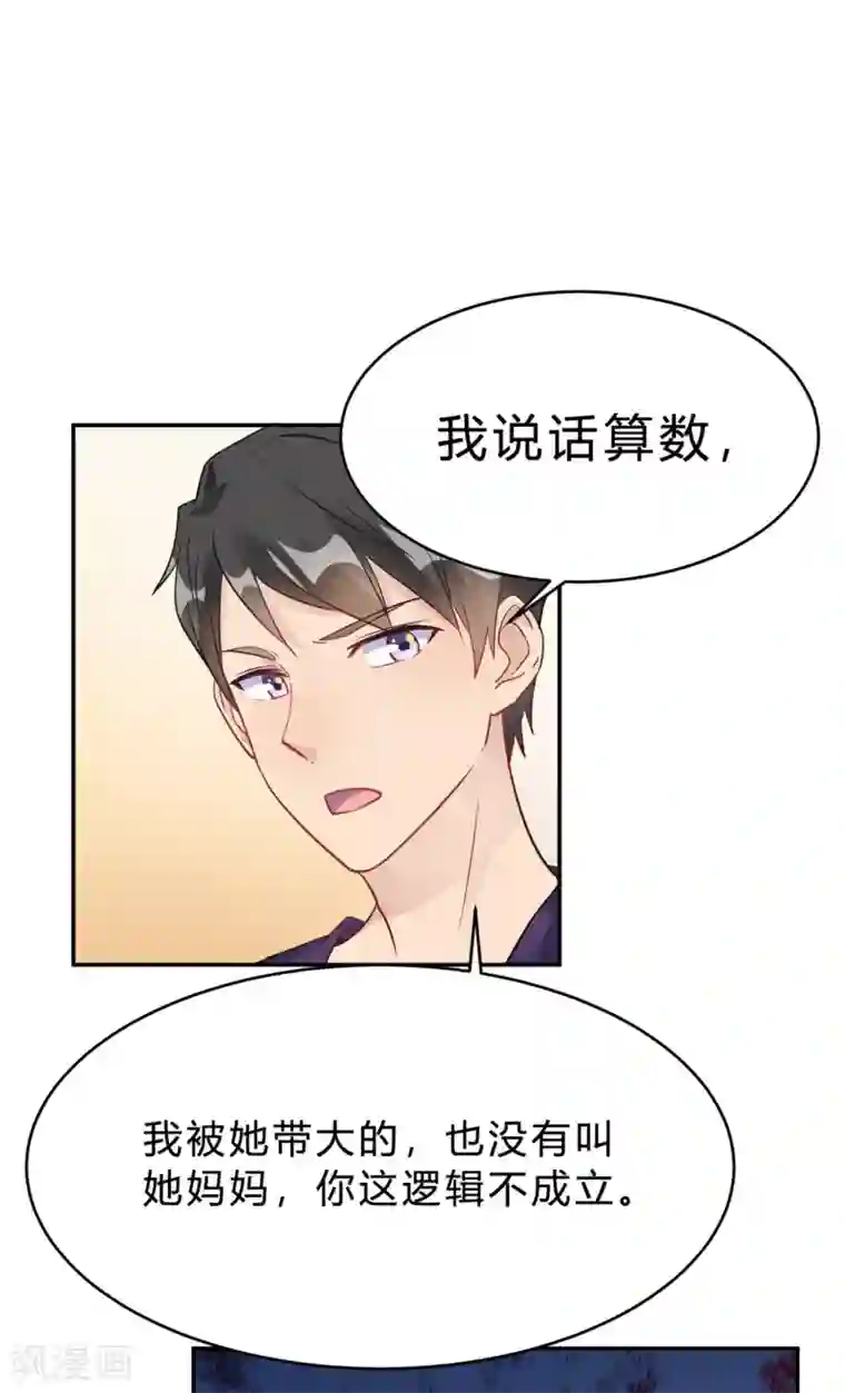 我成了科学家的恋爱实验品第25话 拉钩一百年不许骗