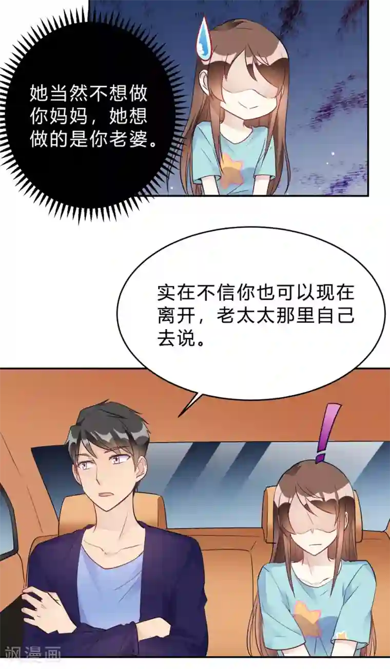 我成了科学家的恋爱实验品第25话 拉钩一百年不许骗