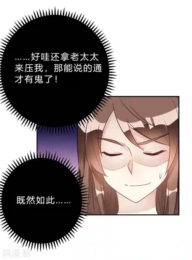 我成了科学家的恋爱实验品第25话 拉钩一百年不许骗