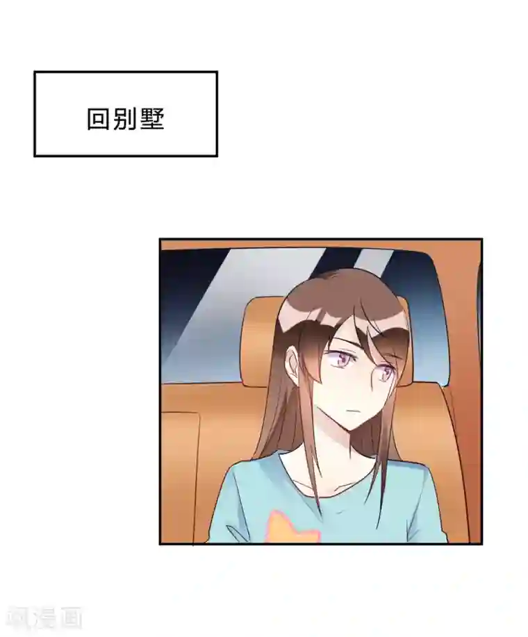 我成了科学家的恋爱实验品第26话 我俩之间与你无关