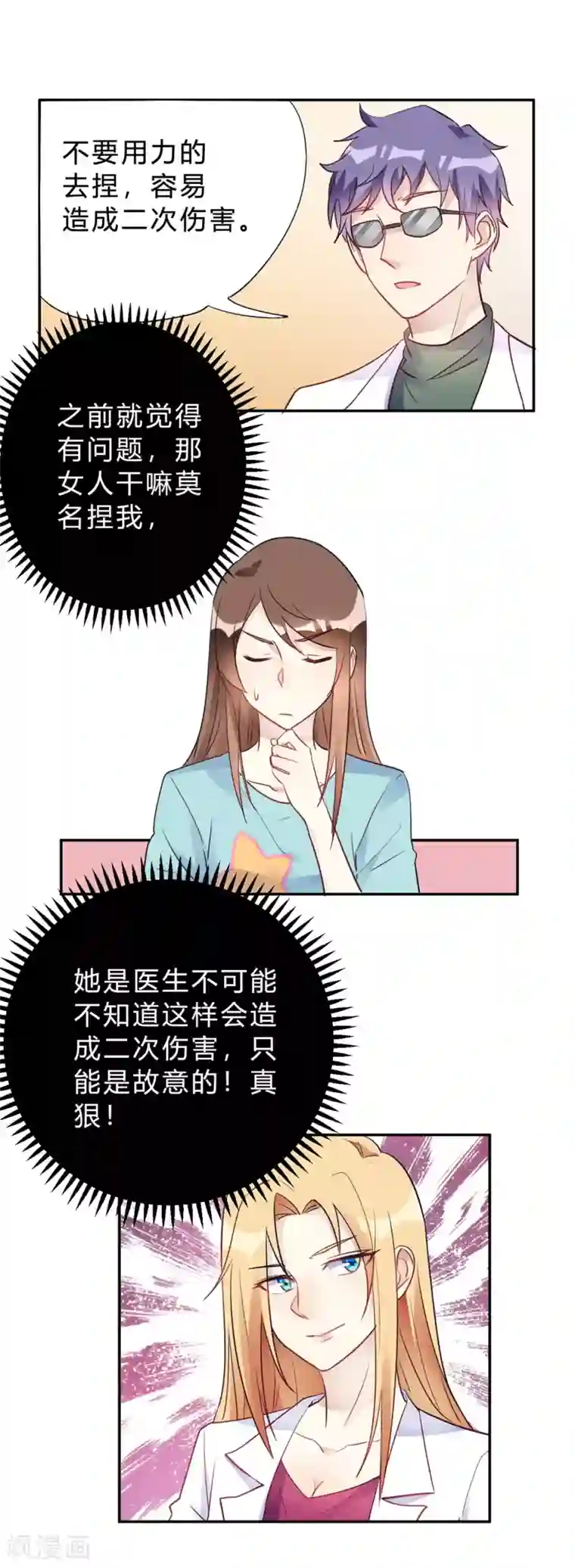 我成了科学家的恋爱实验品第26话 我俩之间与你无关