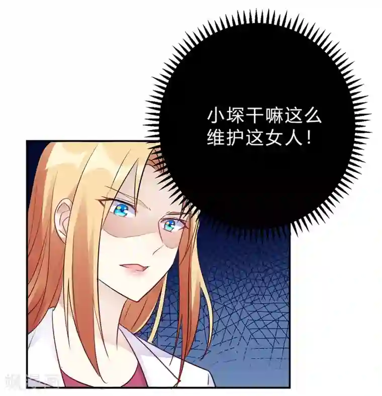 我成了科学家的恋爱实验品第26话 我俩之间与你无关