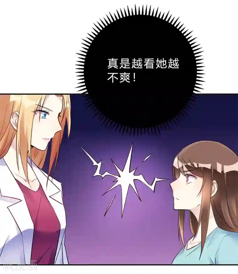 我成了科学家的恋爱实验品第26话 我俩之间与你无关