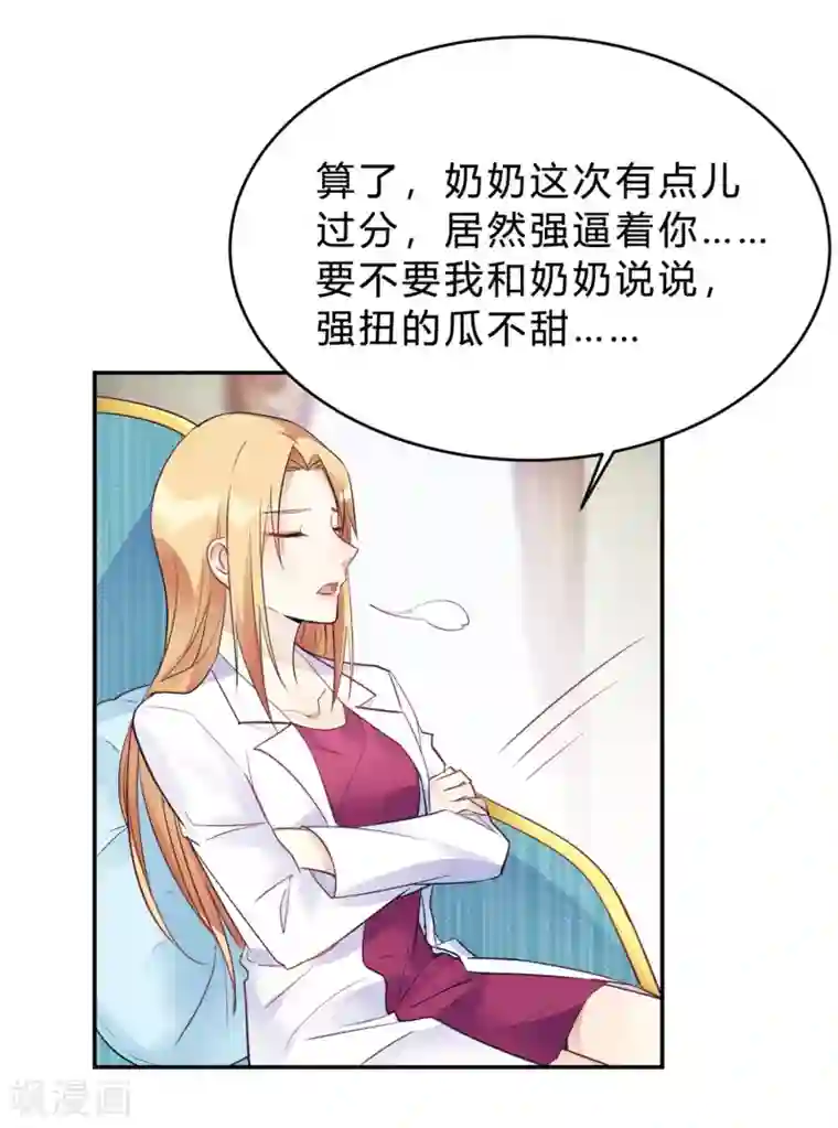 我成了科学家的恋爱实验品第26话 我俩之间与你无关