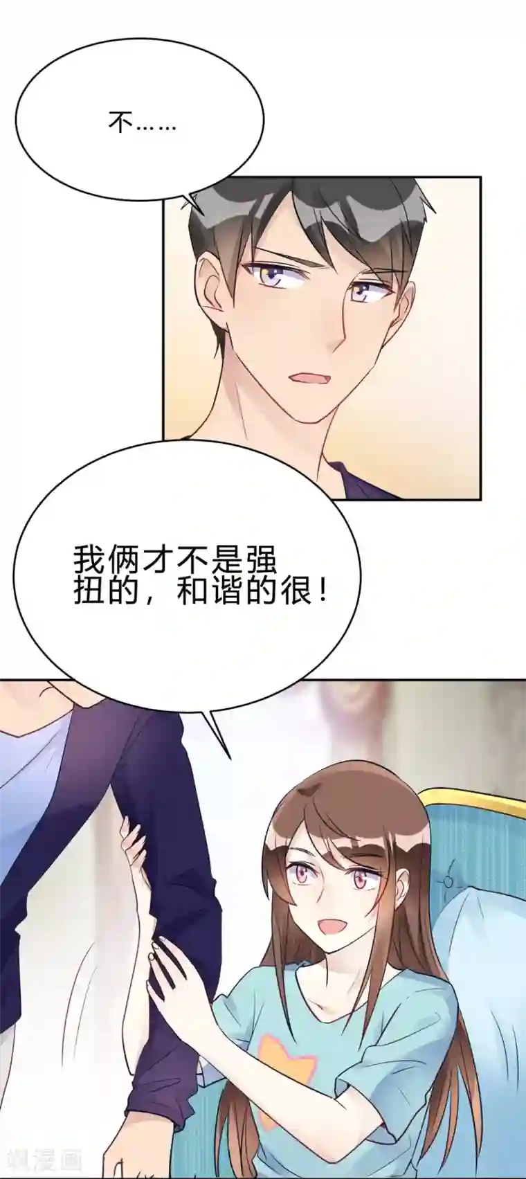 我成了科学家的恋爱实验品第26话 我俩之间与你无关