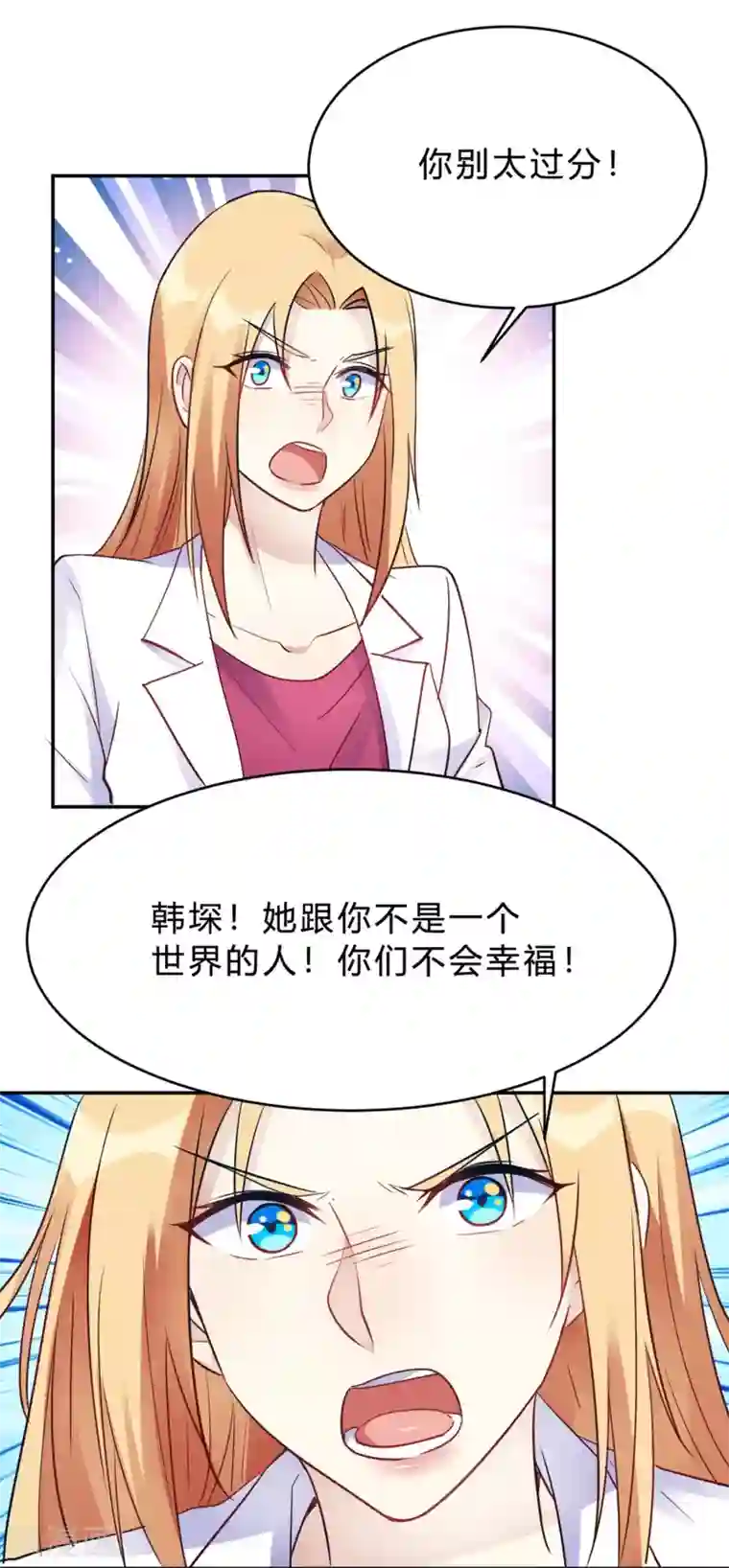 我成了科学家的恋爱实验品第26话 我俩之间与你无关