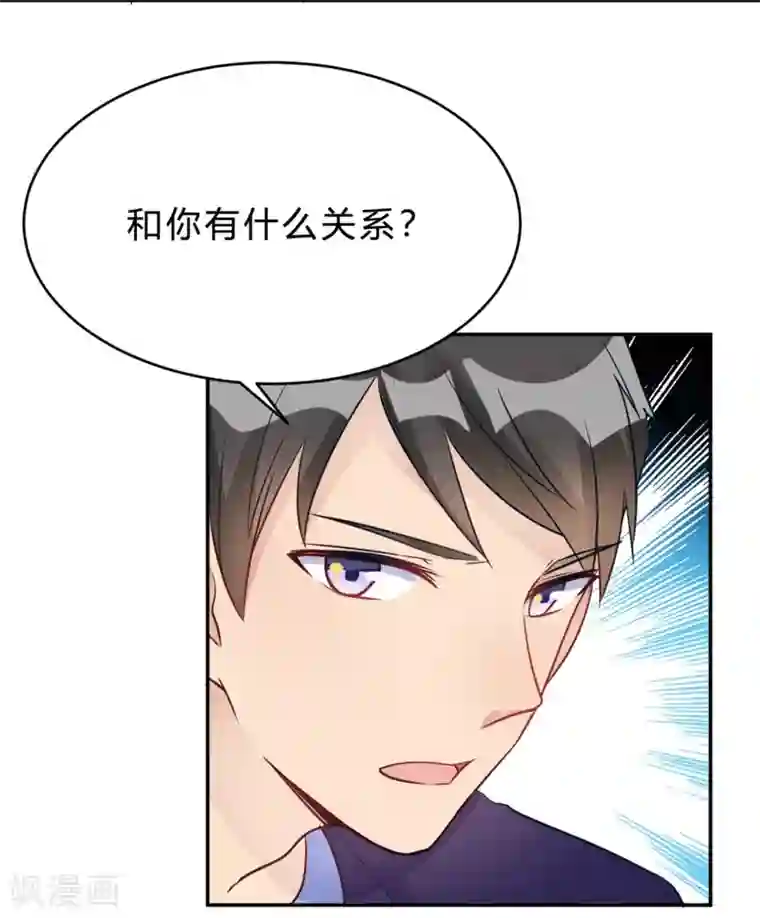 我成了科学家的恋爱实验品第26话 我俩之间与你无关