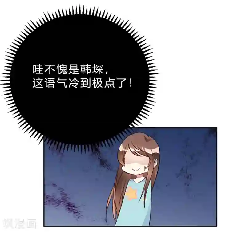 我成了科学家的恋爱实验品第26话 我俩之间与你无关