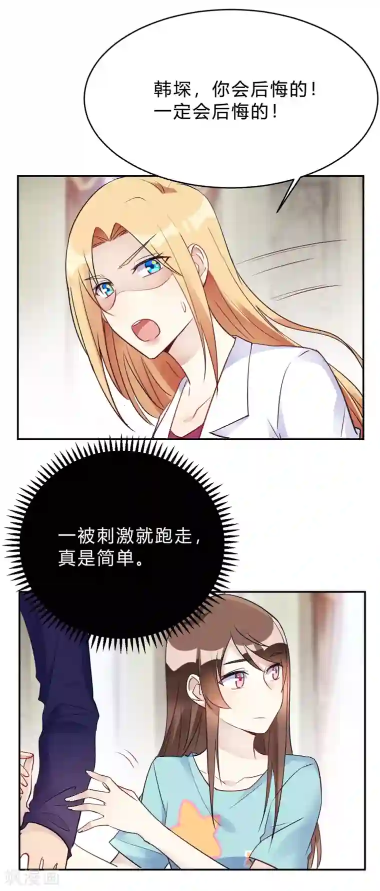 我成了科学家的恋爱实验品第26话 我俩之间与你无关