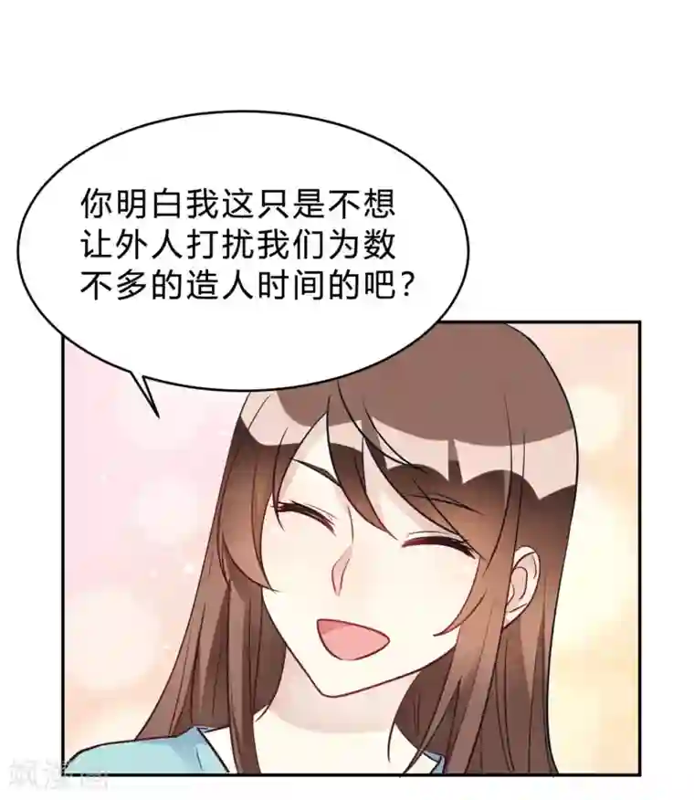 我成了科学家的恋爱实验品第26话 我俩之间与你无关