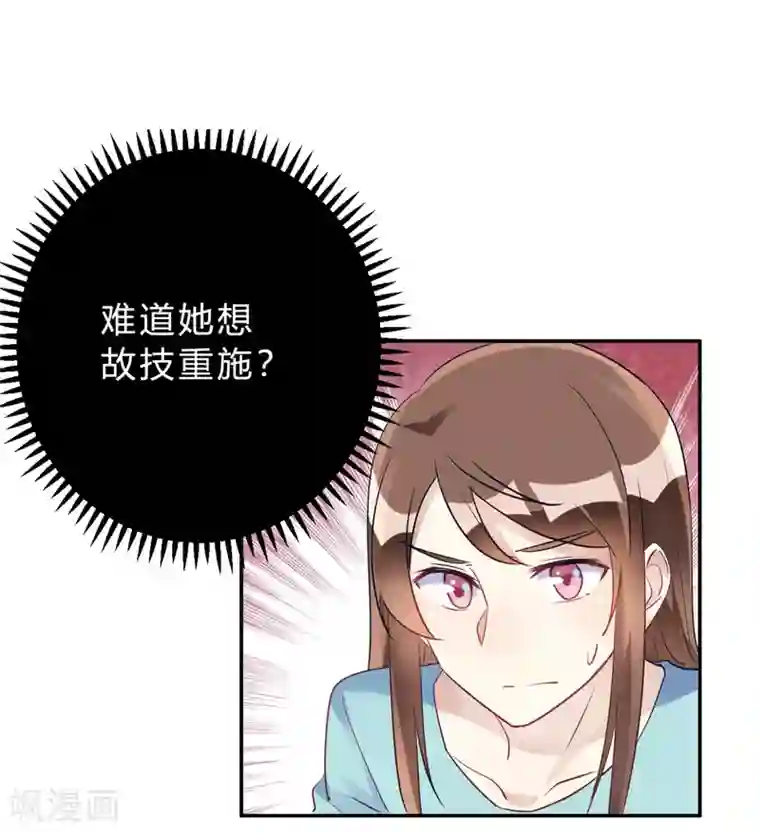 我成了科学家的恋爱实验品第26话 我俩之间与你无关