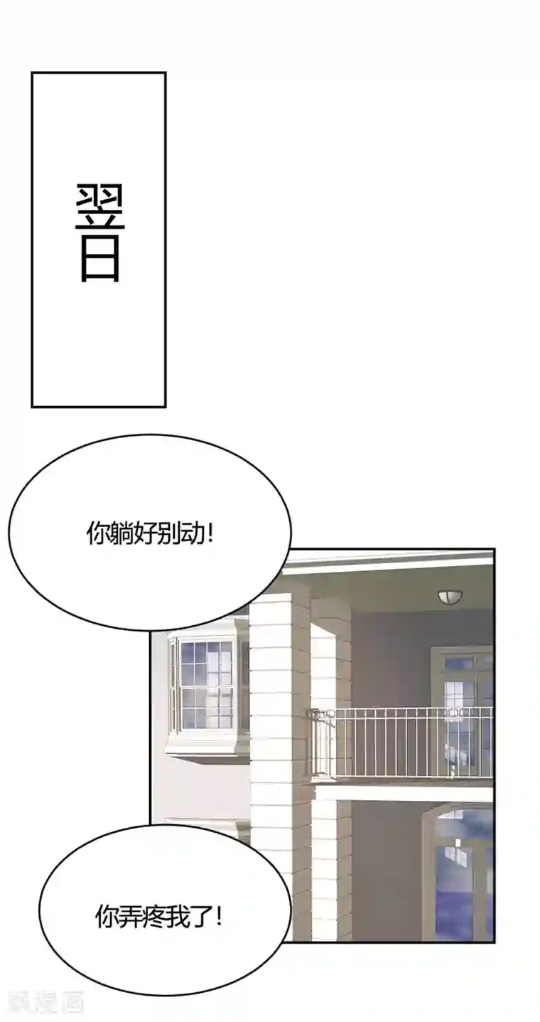 我成了科学家的恋爱实验品第27话 你动了我的奶酪