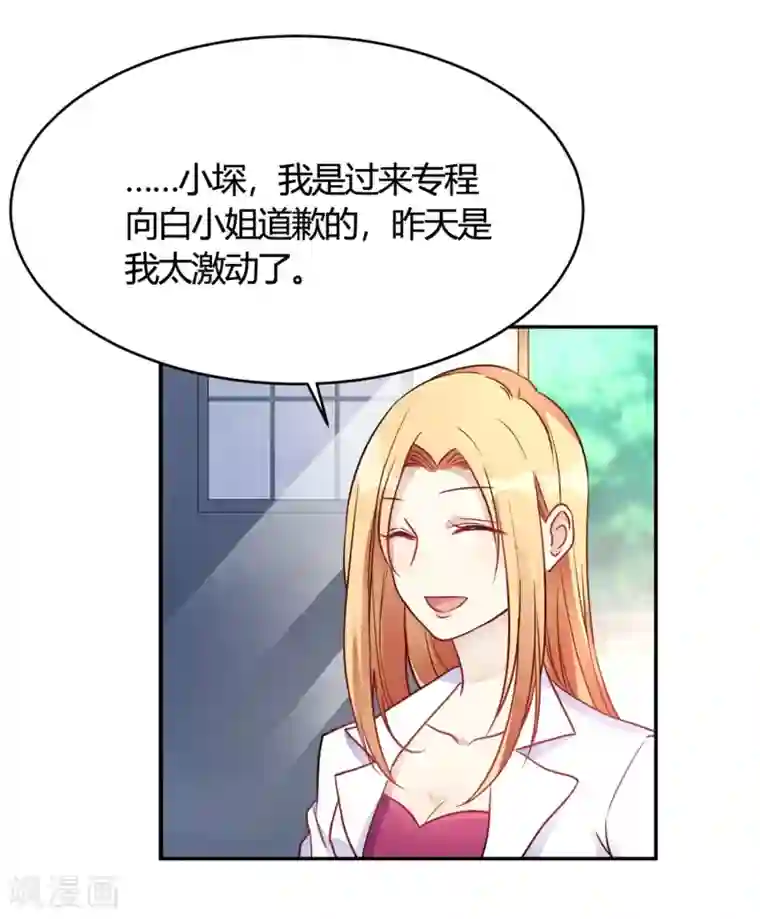 我成了科学家的恋爱实验品第27话 你动了我的奶酪