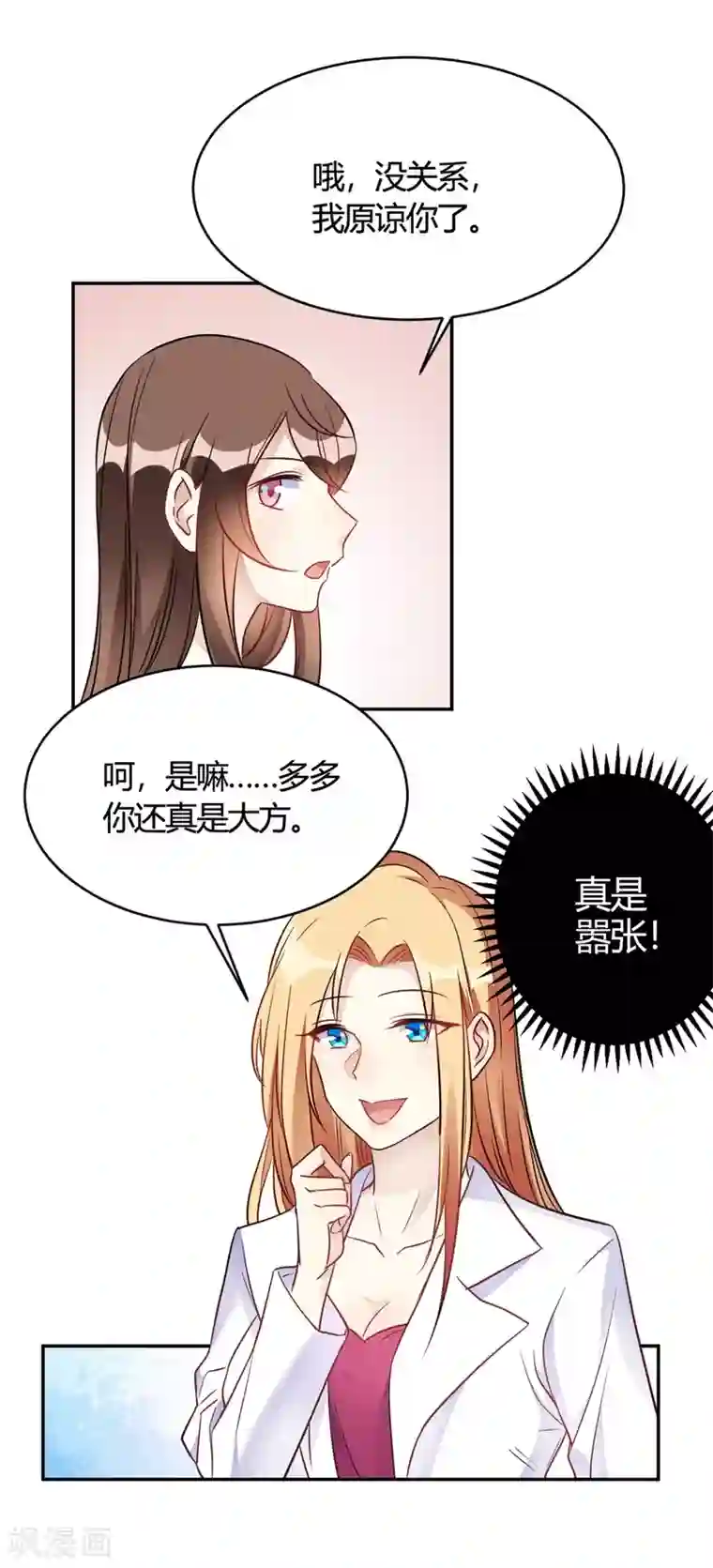 我成了科学家的恋爱实验品第27话 你动了我的奶酪